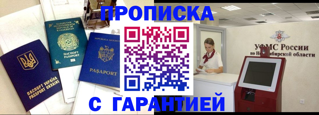 прописка штамп в Байкальске