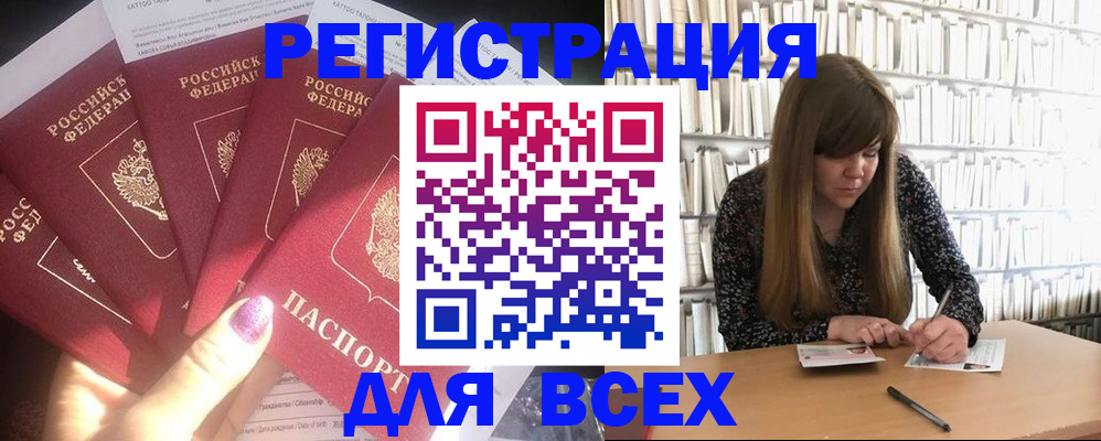 временная регистрация законно в Байкальске