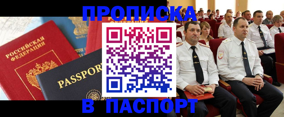 временная регистрация для всех в Байкальске