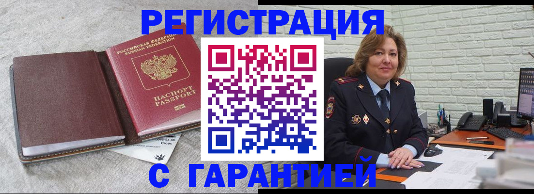 временная регистрация купить в Байкальске