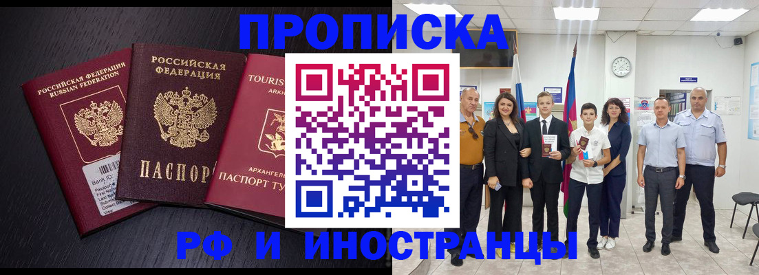 временная регистрация недорого в Байкальске